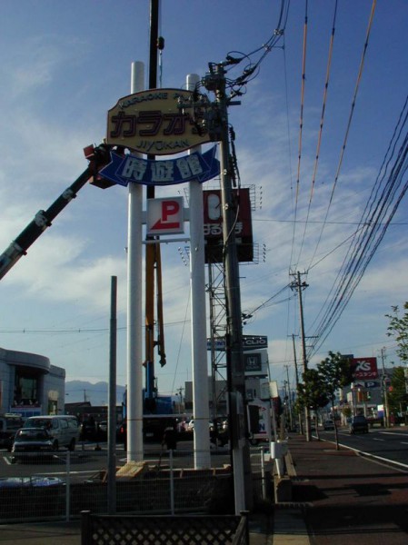 カラオケ店メインサイン